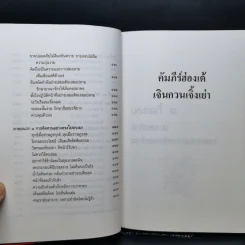 คัมภีร์ฮ่องเต้ เจินกวนเจิ้งเย่า - อู๋จิง รูปที่ 17