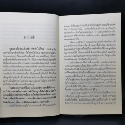 ช้างกับกิ่งไม้ The Elephant and The Twig รูปที่ 12