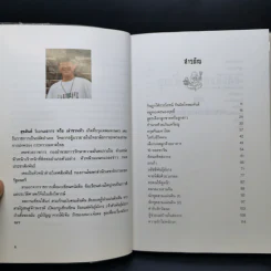 คุยเฟื่องเรื่องมังกร ชุดตำรับรักวัฒนะ - เล่าชวนหัว รูปที่ 10