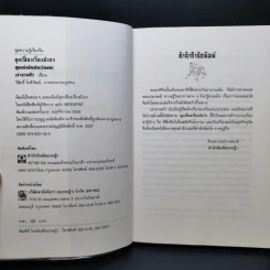 คุยเฟื่องเรื่องมังกร ชุดตำรับรักวัฒนะ - เล่าชวนหัว รูปที่ 8