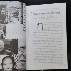 วิสัยทัศน์ดรักเกอร์ รูปที่ 10