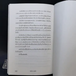 ชิมไป บ่นไป - สมัคร สุนทรเวช รูปที่ 12