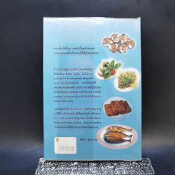 ชิมไป บ่นไป - สมัคร สุนทรเวช รูปที่ 2