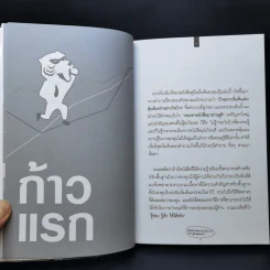 คู่มือเริ่มต้นลงทุนหุ้น - ครูปฐม รูปที่ 13