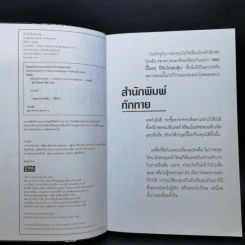 คู่มือเริ่มต้นลงทุนหุ้น - ครูปฐม รูปที่ 8