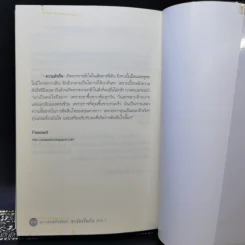 แกะรอยหยักสมอง รวยหุ้นหมื่นล้าน ภาค 1 - ภาววิทย์ กลิ่นประทุม รูปที่ 13