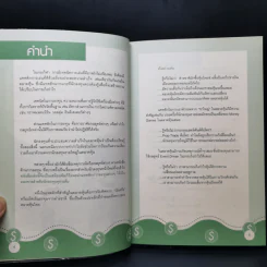 40 Tactics พิชิตหุ้น - Mr.Bull รูปที่ 9