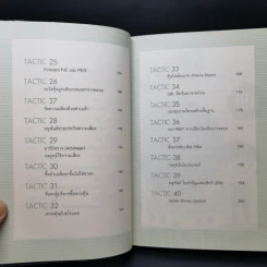 40 Tactics พิชิตหุ้น - Mr.Bull รูปที่ 12