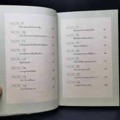 40 Tactics พิชิตหุ้น - Mr.Bull รูปที่ 11