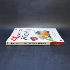 40 Tactics พิชิตหุ้น - Mr.Bull รูปที่ 3