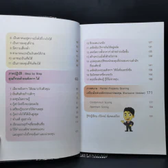 ปั๊มเงินด้วยอสังหาฯไว้ใช้ตลอดชาติ - รวิโรจน์ อัมพลเสถียร รูปที่ 10