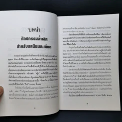 ครบเครื่องเรื่องไวน์ - คณิตพงษ์ เที่ยงธรรม รูปที่ 10