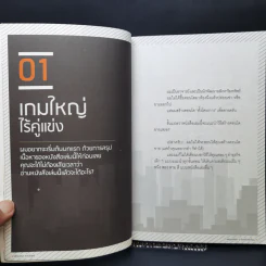 ลงทุนอสังหาฯต้องกล้าคิดใหญ่ - เลิศมงคล วราเวณุชย์ รูปที่ 10