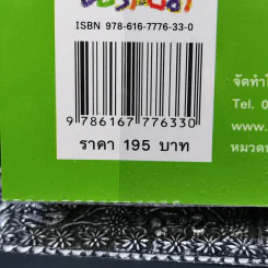 รวยด้วยคอนโด - สุธีกานต์ สถิตคุณ รูปที่ 13