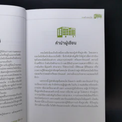 รวยด้วยคอนโด - สุธีกานต์ สถิตคุณ รูปที่ 9