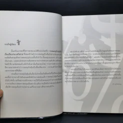 เพาะหุ้นเป็น เห็นผลยั่งยืน - กวี ชูกิจเกษม รูปที่ 9