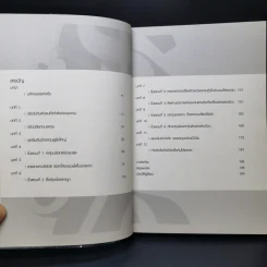 เพาะหุ้นเป็น เห็นผลยั่งยืน - กวี ชูกิจเกษม รูปที่ 10