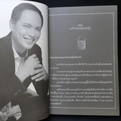 เพาะหุ้นเป็น เห็นผลยั่งยืน - กวี ชูกิจเกษม รูปที่ 11