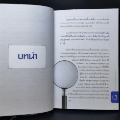 คุ้ยแคะแกะหุ้นเด้ง - อ.ภัทรธร ช่อวิชิต รูปที่ 11