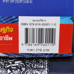 เปลี่ยนวันว่างเป็นอสังหาฯเงินล้าน - เอกรินทร์ กุลภักดีสิงวร รูปที่ 13