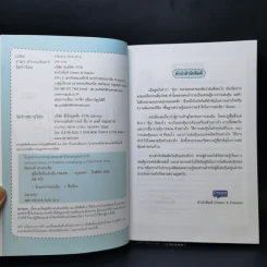 คู่มือเริ่มต้นเล่นหุ้น Online - อัครพงศ์ ขวงธนะชัย รูปที่ 8
