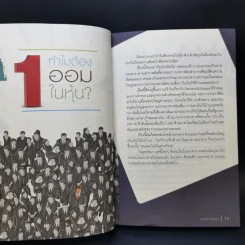 ออมในหุ้น Money Making Machine - ภาววิทย์ กลิ่นประทุม รูปที่ 10