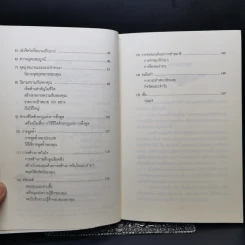 วิธีใช้กฎดึงดูด - แจ๊ก แคนฟีลด์ รูปที่ 9