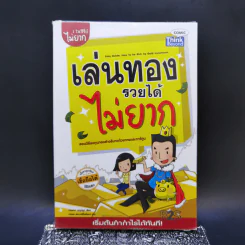 เล่นทองรวยได้ไม่ยาก - กฤษณา บุญปลูก รูปที่ 1