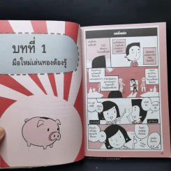 เล่นทองรวยได้ไม่ยาก - กฤษณา บุญปลูก รูปที่ 13