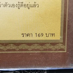 ถอดรหัสลับสมองเงินล้าน - T.Harv Eker รูปที่ 13