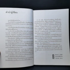 รวยรินกลิ่นชา - เรืองรอง รุ่งรัศมี รูปที่ 9