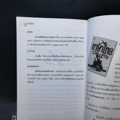 คำนี้มีที่มา - นพพร สุวรรณพานิช รูปที่ 12
