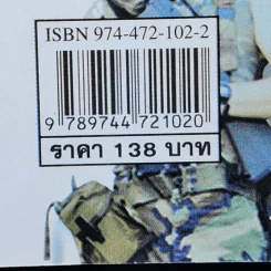 คำนี้มีที่มา - นพพร สุวรรณพานิช รูปที่ 13