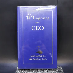 ห้าหลุมพรางของ CEO - แพทริก เลนซีโอนี่ รูปที่ 1