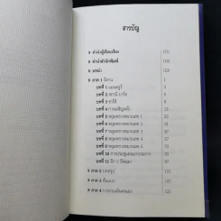 ห้าหลุมพรางของ CEO - แพทริก เลนซีโอนี่ รูปที่ 9