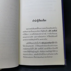 ห้าหลุมพรางของ CEO - แพทริก เลนซีโอนี่ รูปที่ 10