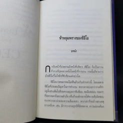 ห้าหลุมพรางของ CEO - แพทริก เลนซีโอนี่ รูปที่ 11