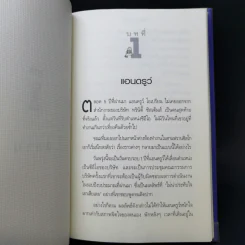 ห้าหลุมพรางของ CEO - แพทริก เลนซีโอนี่ รูปที่ 12