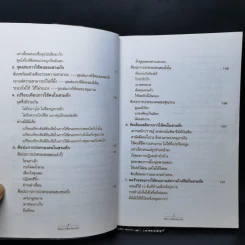 ศิลปะการใช้คนในสามก๊ก - บุญศักดิ์ แสงระวี รูปที่ 9