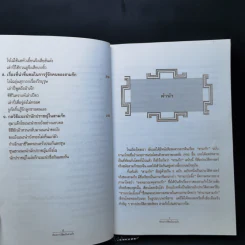 ศิลปะการใช้คนในสามก๊ก - บุญศักดิ์ แสงระวี รูปที่ 10