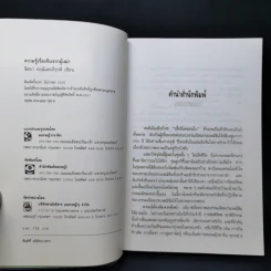 ความรู้เรื่องจีนจากผู้เฒ่า - จิตรา ก่อนันทเกียรติ รูปที่ 8