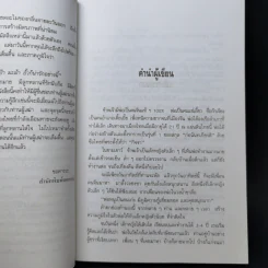 ความรู้เรื่องจีนจากผู้เฒ่า - จิตรา ก่อนันทเกียรติ รูปที่ 9