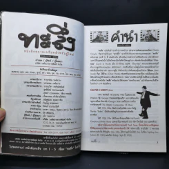 ทะลึ่ง ยกที่ 5 หนังสือคลายเครียดสำหรับผู้ใหญ่ รูปที่ 8