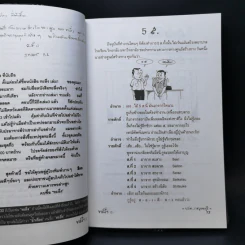 ทะลึ่ง ยกที่ 5 หนังสือคลายเครียดสำหรับผู้ใหญ่ รูปที่ 9