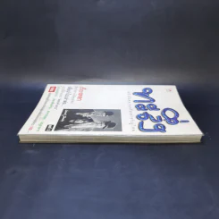ทะลึ่ง ยกที่ 5 หนังสือคลายเครียดสำหรับผู้ใหญ่ รูปที่ 5