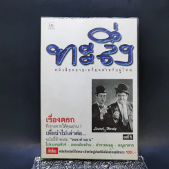 ทะลึ่ง ยกที่ 5 หนังสือคลายเครียดสำหรับผู้ใหญ่ รูปที่ 1