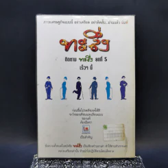 ทะลึ่ง ยกที่ 4 หนังสือคลายเครียดสำหรับผู้ใหญ่ รูปที่ 2