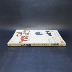 ทะลึ่ง ยกที่ 4 หนังสือคลายเครียดสำหรับผู้ใหญ่ รูปที่ 3