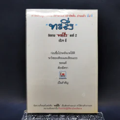 ทะลึ่ง ยกที่ 1 หนังสือคลายเครียดสำหรับผู้ใหญ่ รูปที่ 2