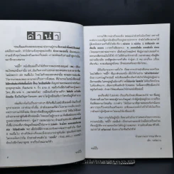 ทะลึ่ง ยกที่ 1 หนังสือคลายเครียดสำหรับผู้ใหญ่ รูปที่ 9